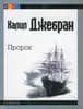 ПРОРОК