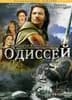 ОДИССЕЙ